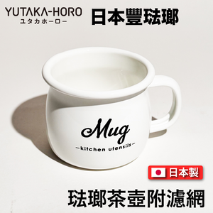 [豐琺瑯] 日本製｜馬克杯｜Lily White系列｜手工琺瑯｜LW-208