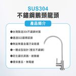 【麗水生活】SUS-304全隻不鏽鋼鵝頸龍頭 無鉛 無重金屬 水龍頭 過濾龍頭 美單大彎龍頭 陶瓷鵝頸龍頭, , large