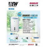 ANLUX 台灣三洋 17公升微電腦除濕機 SDH-170LD, , large