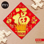 摩達客◉春節開運招財◉質感立體麥穗福旺財旺運氣旺斗方-單片春聯, , large