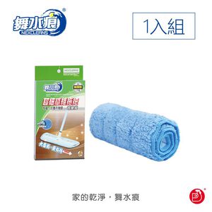 【舞水痕】RT-C3441 超細纖維拖把替換組1入 (RT-C3442適用)