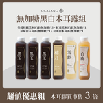 [日進生技]O卡桑無加糖木耳露組｜1000ml*6(柴燒桂圓黑木耳露(無加糖)*3、紅棗黑木耳露(無加糖)*1、原味白木耳露(無加糖)*1、紅棗白木耳露(無加糖)*1), , large