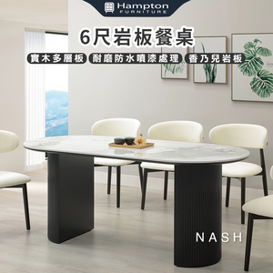 【Hampton 漢汀堡】娜栩6尺岩板餐桌