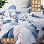 【愛神】40支天絲萊賽爾<漫時光>兩用被, , large