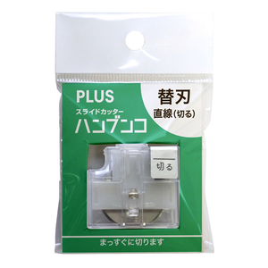 【PLUS 普樂士】 (PK-813、PK-811 裁紙機專用) 直線替刃  /組 PK-800H1