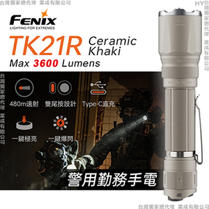 [FENIX] 警用勤務手電筒 卡其 /TK21R