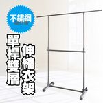 【雙手萬能】單桿雙層伸縮衣架 (可伸縮  雙層吊掛), , large