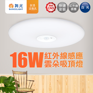DanceLight dance light 1-2 square meters 16W cloud infrared sensor LED ceiling light (white light)