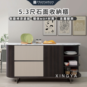 【Hampton 漢汀堡】興亞5.3尺石面收納櫃