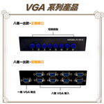 昌運監視器 VGA-801SW VGA 八進一出 影像切換器 可八組VGA訊號轉一組VGA訊號, , large