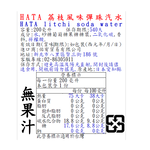 HATA荔枝風味彈珠汽水, , large