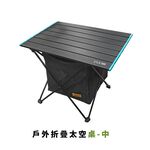 【Treewalker 萊茂】戶外折疊太空桌(中), , large