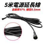 【HeTong】Solar Light Dual-Pin Special Extension Cable, , large