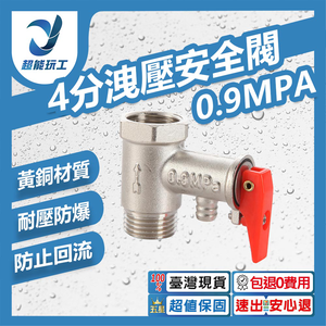 4-point pressure relief safety valve, 0.9 MPa