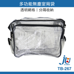 鉅玉經典｜Multifunctional cleanroom carrying bag TB-267, , large