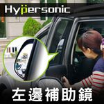 Hypersonic 汽車左邊B柱後照輔助鏡, , large