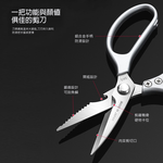 【CITY STAR】Japanese-style multi-functional stainless steel high-strength kitchen scissors, , large