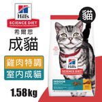 【Hills 希爾思】室內成貓 雞肉特調食譜7.03KG (8873), , large