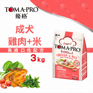 TOMA-PRO 優格 成犬雞肉米 3kg 經典 寵物食譜 狗飼料