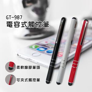 GliTTER GT-987 經典可夾式電容觸控筆 黑 / 白