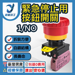 緊急停止用按鈕開關1/NO, , large