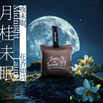 【感官莊園】月桂未眠|空間香氛包|車載香氛包, , large