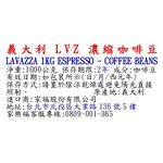 義大利LVZ濃縮咖啡豆, , large