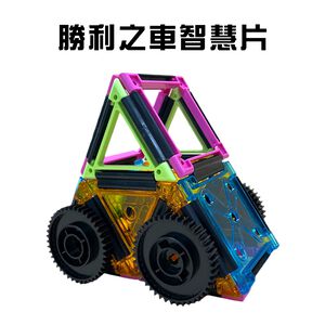 GS MALL 台灣製造 3Q勝利之車積木智慧片 積木拼圖 積木玩具 積木智慧片 積木潛能開發 智慧片