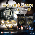 GONESH  Car AC Perfume 2.6ml No.8, , large