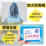 [夢巴黎] 卡片雨衣 3件組 輕便雨衣 一次性 雨衣 便攜雨衣 壓縮雨衣 連身雨衣 壓縮雨衣 旅遊必備 拋棄式雨衣, , large