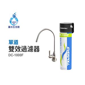 【麗水生活】EVERPOLL愛科濾淨DCP-1000-公司貨-單道複合式 淨水器 一組 DC-1000F 含龍頭