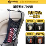 【安伯特】通用型超彈力 車用椅間防護收納網 (車用收納網 車用收納 車用置物網 收納袋), , large