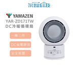 山善 YAR-ZD171TW DC冷暖循環扇 電暖扇  循環扇 烘衣服 3合一 遙控 一年四季都可用, , large