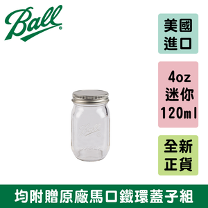 [Ball®箱入組]4oz 迷你瓶x4入 Mini Glass Storage Jars 咖啡 迷你玻璃梅森杯 布丁瓶 果醬罐 ins北歐 Espresso 奶酪杯