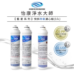 【怡康淨水】藍星系列 快拆二道式濾心組, , large