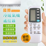 Utility Air Conditioner Remote Control (International) PRA-C867 with original photo comparison Battery replacement without setting Taiwan design, , large
