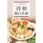 祥和蔬食-祥和酸白菜鍋-專櫃, , large