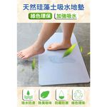 新型強效瞬間天然珪藻土地墊, , large
