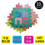 【PMU必美優】套色巧拼10片組(約0.27坪)-注音款, , large