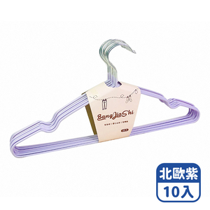 【咪咪購物】幫家適 防滑成人衣架 北歐紫X10入