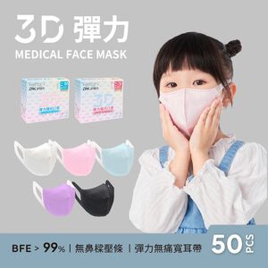 【DRX達特世】醫用3D彈力口罩-繽紛系列-兒童/幼幼50入,  【DRX達特世】醫用3D彈力口罩-繽紛系列-兒童/幼幼50入