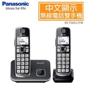 Panasonic 國際牌 DECT中文顯示輸入數位無線電話機 雙手機組 KX-TGE612TW