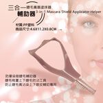GS MALL 台灣製造 三合一美睫護盾塗抹器 美容工具 睫毛刷 刷具 彩妝用品 睫毛梳 美睫塗抹器 上妝器具 塗抹器, , large