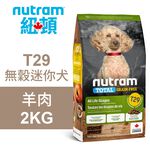 【Nutram 紐頓】T29 無穀迷你犬 羊肉 狗飼料 狗食 犬糧2KG, , large