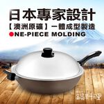 【日本Peacetar必仕達】澳洲原礦 手工鑄造 輕食系列 平底深炒鍋32cm, , large