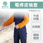 電焊皮袖套, , large