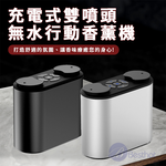 【Besthot】雙噴頭無水行動精油霧化擴香機－贈兩瓶精油, , large