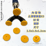 金德恩 GS MALL 台灣製造 一組3入 防滑雨傘止滑替換墊 雨傘墊 雨傘止滑墊 防滑墊 防滑雨傘墊 止滑替換墊 止滑墊, , large