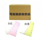 連續 電腦 報表紙 9 1/2 X 11 X 2P 80行 /箱  -  9.5 × 11× 2P 白黃 中一刀, , large