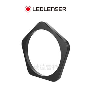 【德國Ledlenser】原廠手電筒專用防滾圈